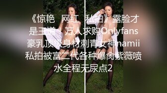 《惊艳✅网红✅私拍》露脸才是王道！万人求购Onlyfans豪乳顶级身材刺青女神namii私拍被富二代各种爆肏紫薇喷水全程无尿点2