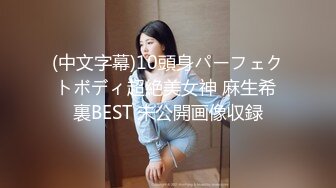 (中文字幕)10頭身パーフェクトボディ超絶美女神 麻生希 裏BEST 未公開画像収録