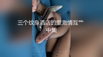 美足美腿俱乐部精品⭐️极品名优美女全裸自摸⭐️与姐妹激情互慰磨豆腐画面唯美诱人